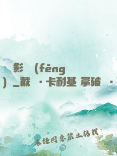 華娛影視風(fēng)華